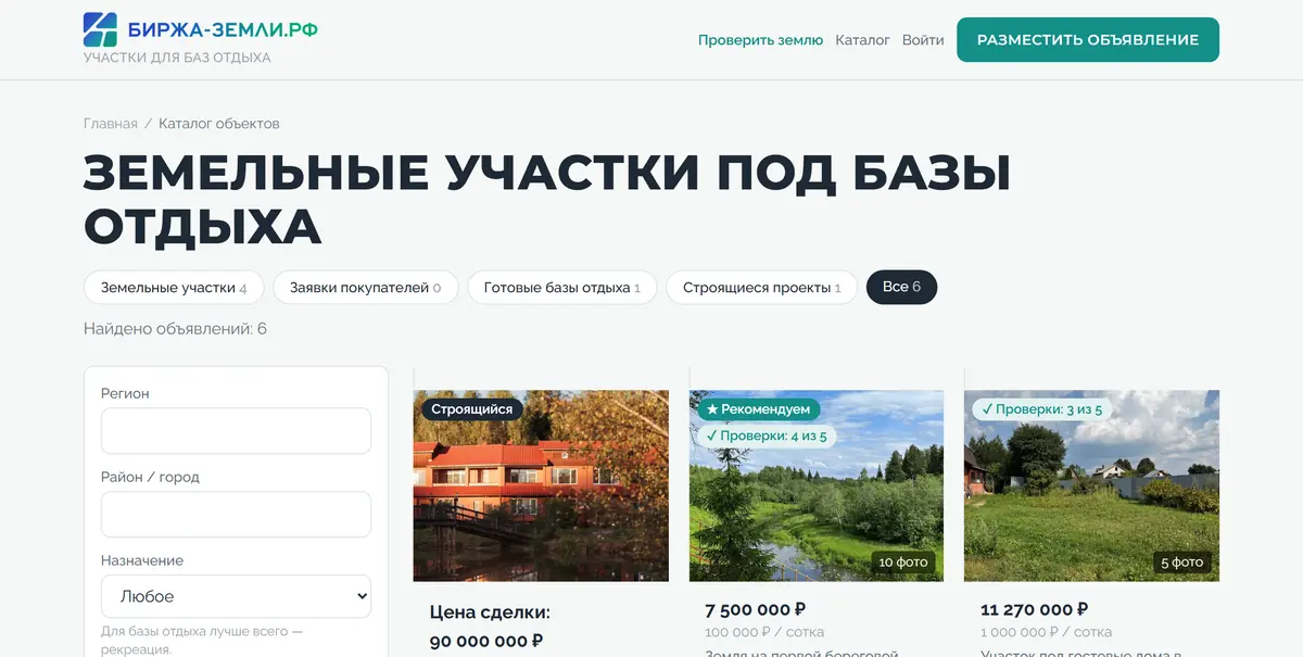 Каталог участков на Бирже земли: фильтры и карточки объявлений