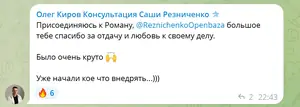 Скриншот отзыва: Олег Киров, консультация