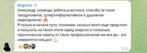 Скриншот отзыва: Angelina, выездная консультация