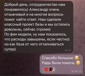 Скриншот отзыва: Из переписки, проект базы, сейчас строят